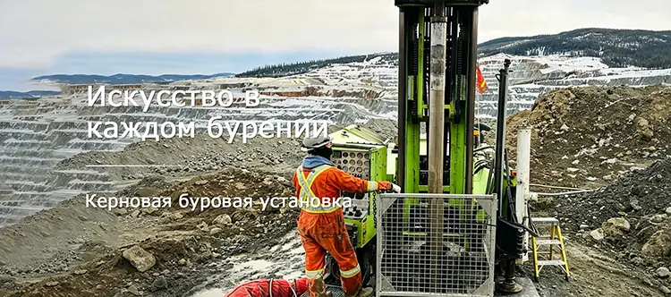 Core Drilling Rig