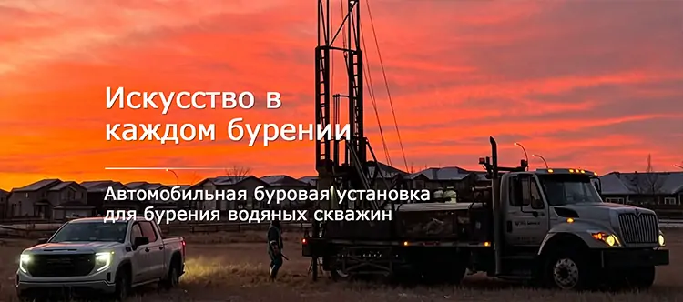 Vehicle-mounted Water Well Drilling Rig